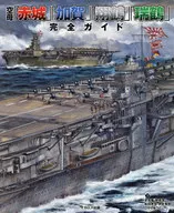 Complete guide to aircraft carriers "Akagi," "Kaga," "Shokaku," and "Zuikaku"