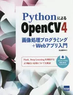 基于Python的OpenCV4