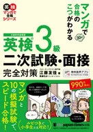 英檢3級二二次考試·麵試完全對策