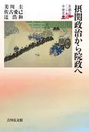 De Sekkan Seiji para Insei (governo do claustro) / Kei