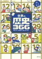 世界史366
