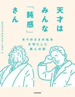 ALL GENIUSES ARE INSENSITIVE. THE STORY OF A GREAT MAN WHO CARED FOR ME AS IT WAS.