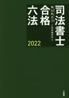 2022 Judicial Scriveners Pass (vi) Act