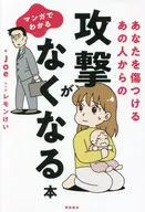 The Book / Joe : Hurts You As Seen In Manga / Joe