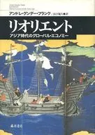 Reorienting Asia Era Global