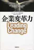 Corporate transformation power