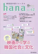 Korean Learning Journal hana Vol. 42