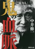 A linha de sangue do ogro, "Power Man", 135 anos de história
