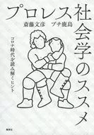 A Clue to the Era of Smecorona in Pro-Wrestling Sociology