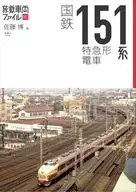 JNR / JR Limited Express Series 151