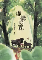 Fictional forest
