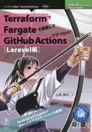 TerraformでFargateを構築してGitHub Actionsでデプロイ! TerraformとFargateでAWS上にアプリケーションを構築! Laravel編 / 山原崇史
