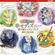 Colorful happiness Disney coloring lesson book Shining magic world