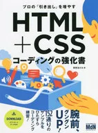 HTML + CSS Coding Enhancements Increase the Professional Pull