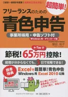 フリーランスのための超簡単!青色申告 2021-2022年度版 / 塚田祐子