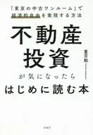 房地产投资初读本实现经济自由的方法