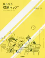 はれやか収納マップ / 川島マリ