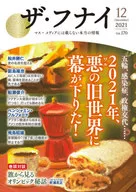 誰人奈VOL.170(2021-12)