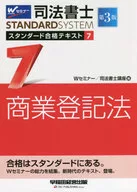 Judicial Scriveners Standard Pass Text (7) Commercial Registration Act, Version 3