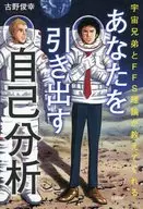 La autoanálisis que te saca, la Uchu Kyodai y la teoría de FFS te lo dirán.