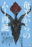 Rebirth of Mu from Amami