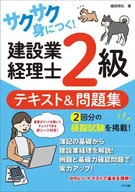 It will be crispy! Construction Industry Accountant Grade 2 Text & Questions