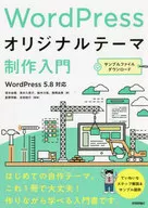 Introduction to WordPress original theme creation / Yoshinori Sato Shimizu