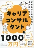 Consultor de carreira : 10 milhões de ienes japoneses por ano
