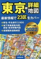 ポケット版 東京超詳細地図