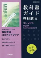 啓林館版ガイド 712 エレメントEC1