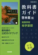 Keirinkan Edition Guide 703 Fundamentals of Geology