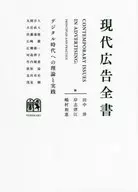 Modern advertising book