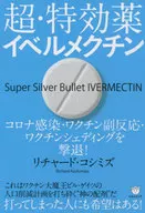 Ultra-Specific medicine ivermectin