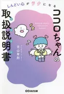 Kocho-chan's Instruction Manual / Furusan 有則