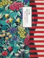 大正的梦想秘密的铭仙物，桐生正子和服收藏品