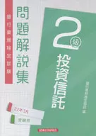 銀行業務検定試験問題解説集投資信託2級 22年3月受験用