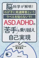 ASD、ADHDの「苦手」を乗り越え自己実現 / 青木悠太