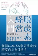Introduction to Decarbonizing Management Competitiveness in the Climate Change Era