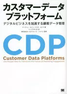 Customer Data Platform Customer Data Management Accelerates Digital Business