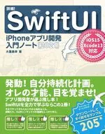 More! SwiftUI iPhone App Development Introduction Note [2021] iOS 15 + Xcode 13 Ready