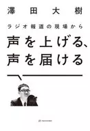 从广播报道现场发出声音，传达声音