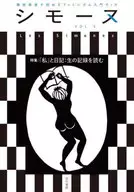 シモーヌ(Les Simones) Vol.5