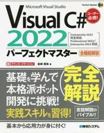 Visual C #2022 Perfect Master Microsoft Visual Studio Full Feature Description