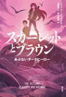 Scarlett y Brown : Jonathan Stroud