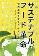 Sustainable Food Revolution