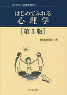 Psicología por primera vez / Hiroaki Enomoto
