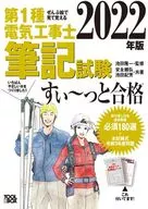 With Appendix) He passed the First Class Electrician's Written Examination, which he learned by looking at all pictures (2022 version).