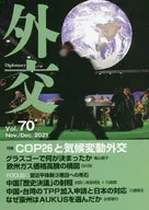外交 Vol.70