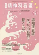 精神科護理2021年12月號