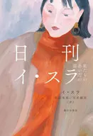日刊·蘇拉我們之間的故事